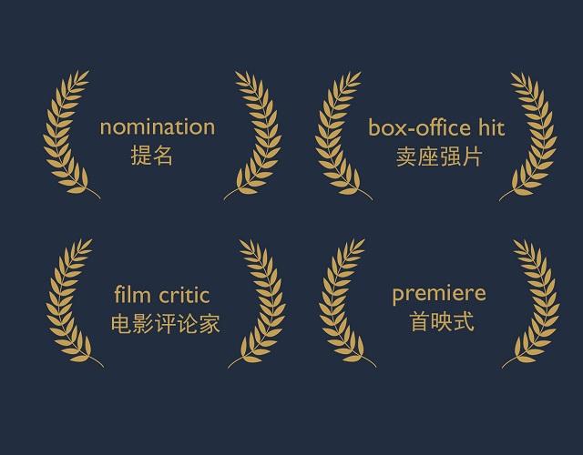2017奧斯卡金像獎揭曉！用英語描述電影的地道表達(dá)