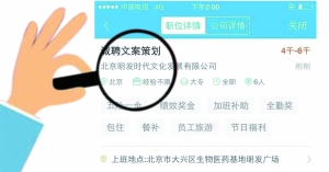 張女士通過智聯(lián)招聘找工作，卻遭遇騙局。圖為智聯(lián)招聘網(wǎng)站上關于該公司的招聘介紹。