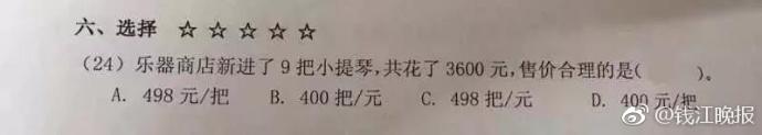 這道三年級(jí)數(shù)學(xué)期終考題火了！有人怒贊有人吐槽
