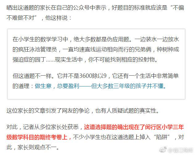 這道三年級(jí)數(shù)學(xué)期終考題火了！有人怒贊有人吐槽