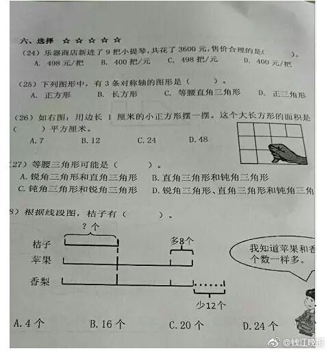 這道三年級(jí)數(shù)學(xué)期終考題火了！有人怒贊有人吐槽
