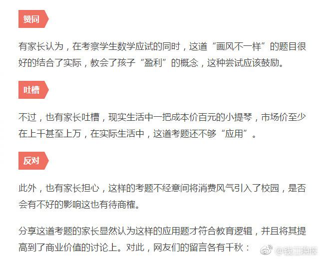 這道三年級(jí)數(shù)學(xué)期終考題火了！有人怒贊有人吐槽