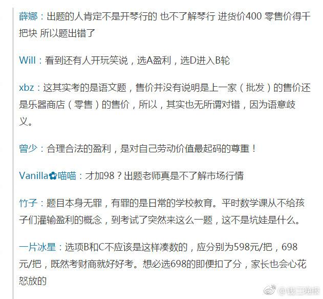 這道三年級(jí)數(shù)學(xué)期終考題火了！有人怒贊有人吐槽