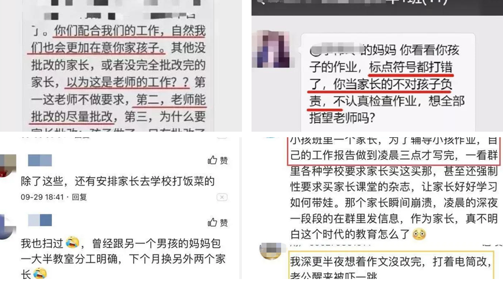 被異化的家長群背后，是忙而不實(shí)的焦慮