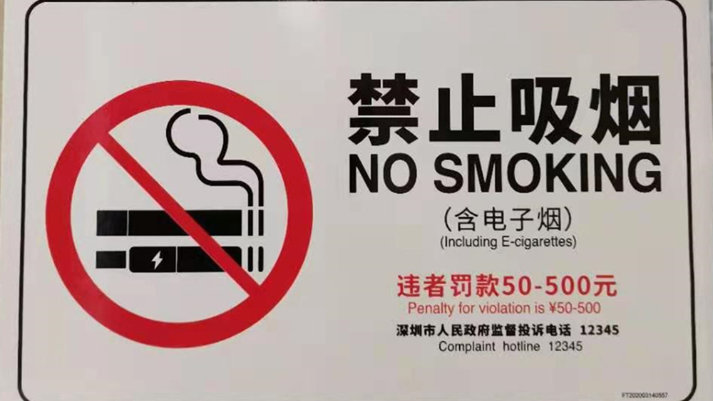 對(duì)于控?zé)?，深圳是認(rèn)真的