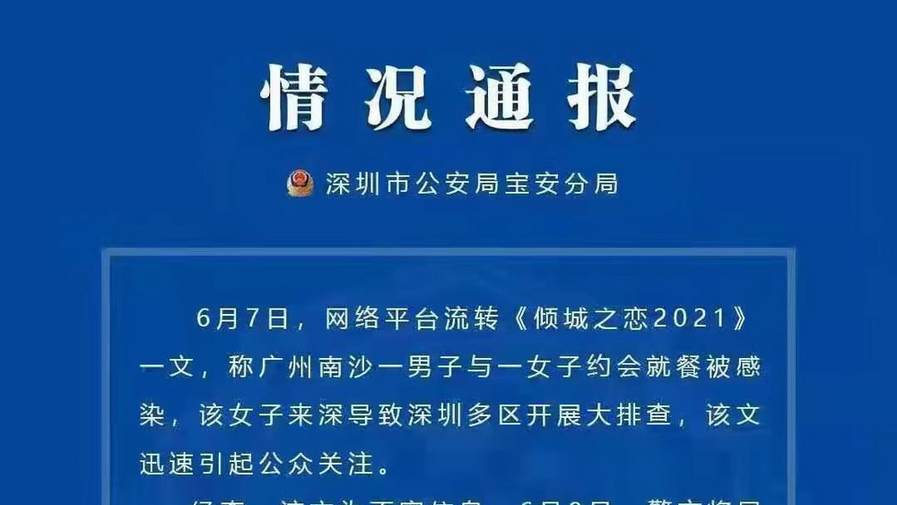 “傾城之戀”？莫讓謠言拖了疫情防控“后腿”