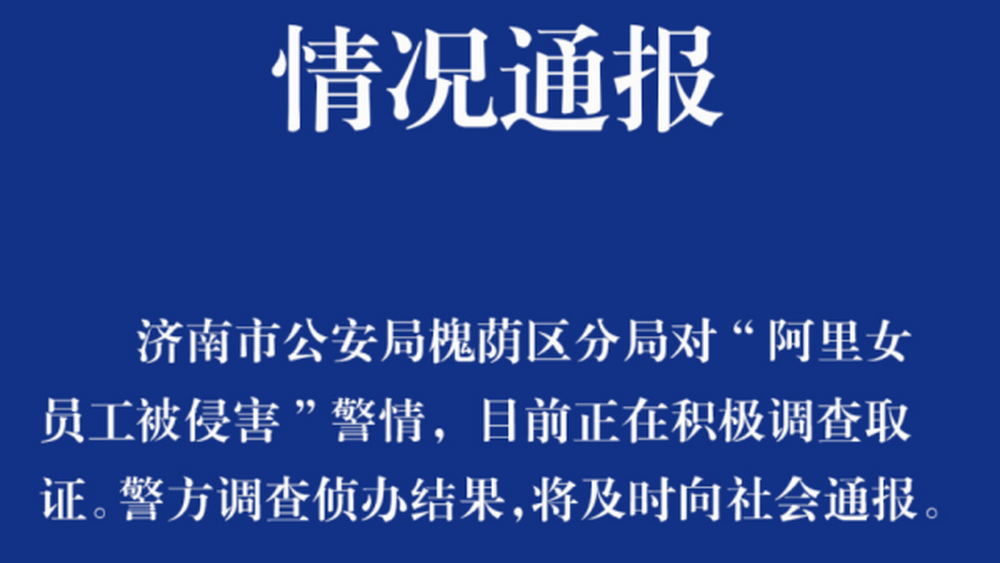 阿里，真的只是理性多了，感性少了嗎？