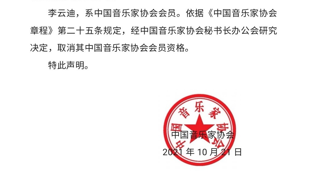 李云迪嫖娼被行拘 ，藝術(shù)家也“塌房”