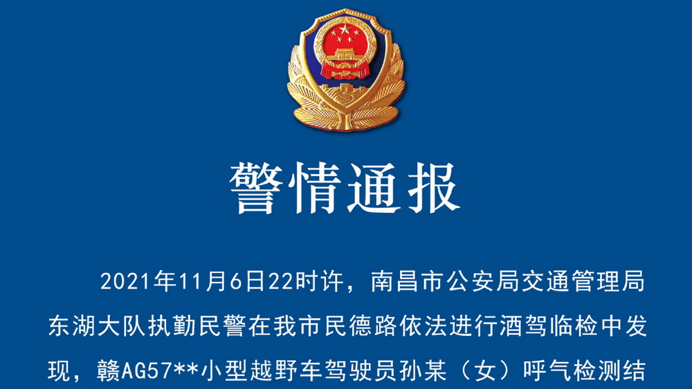 涉嫌醉駕還囂張？ “Yu wei” 當不了你的救星！