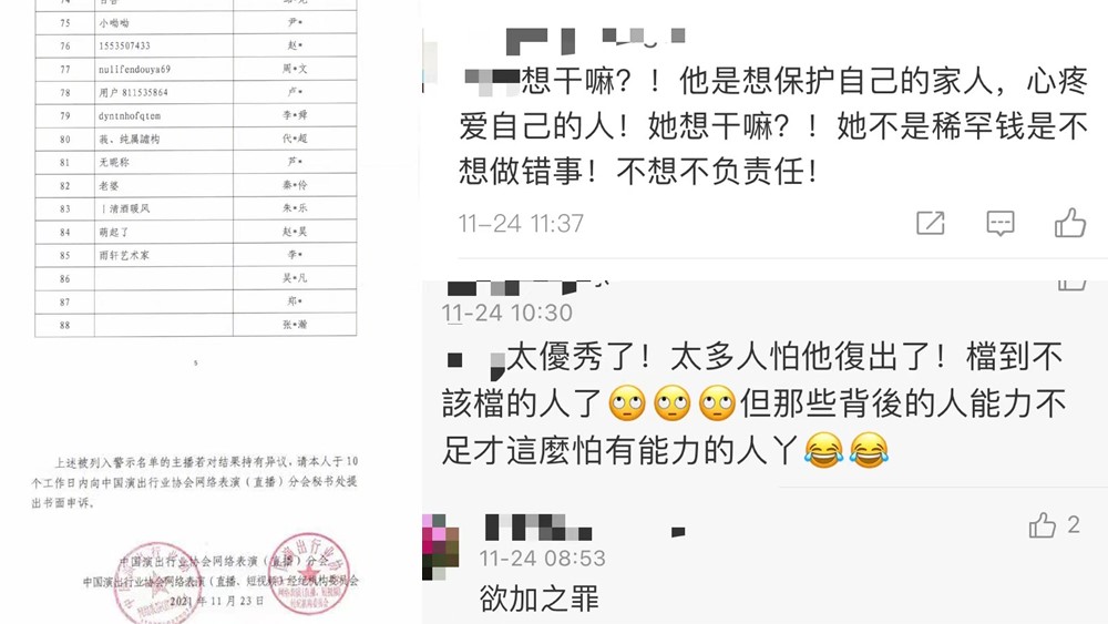 封禁違法失德藝人，干得漂亮！