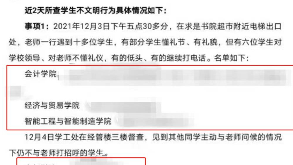 這份文明素養(yǎng)教育通報(bào)，太不文明