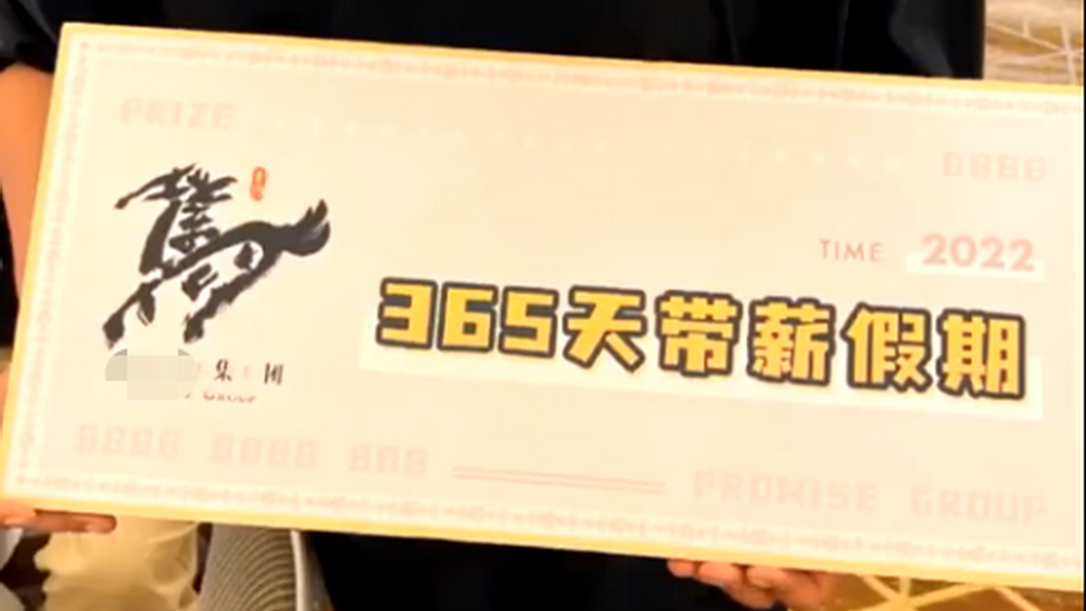 小伙抽中365天帶薪假 企業(yè)和員工的“雙向奔赴”可以再多點(diǎn)！