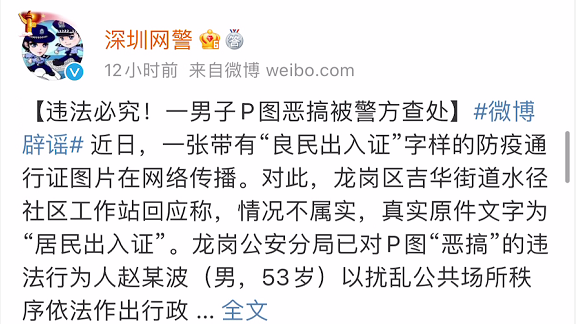 惡意P圖 詆毀抗疫 這人良心不會痛嗎？