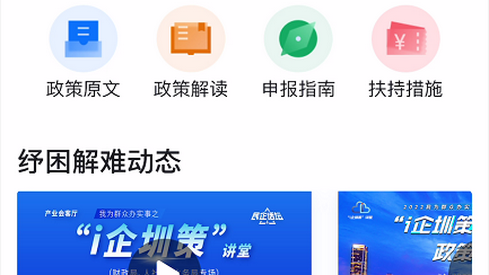 深圳 “惠企30條” 滿月，我們能從中看到什么？