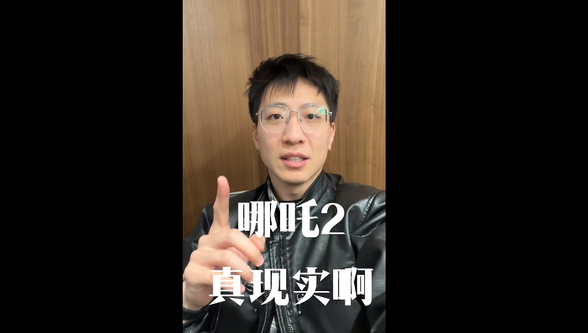哪吒2真實??！