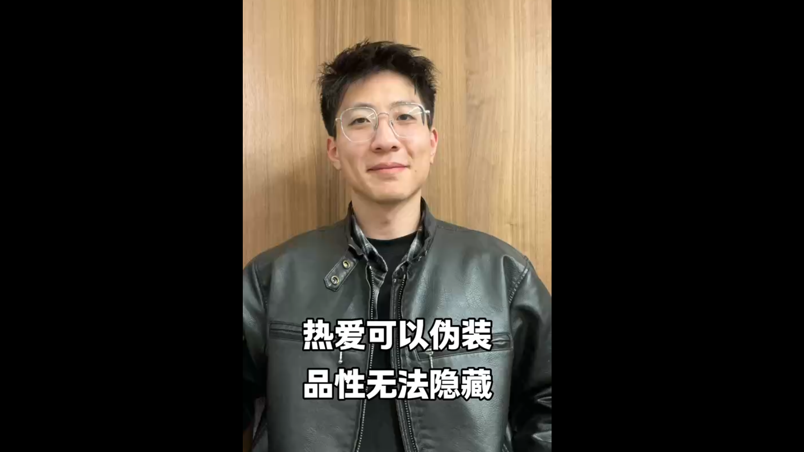 熱愛可以偽裝，品性無(wú)法隱藏