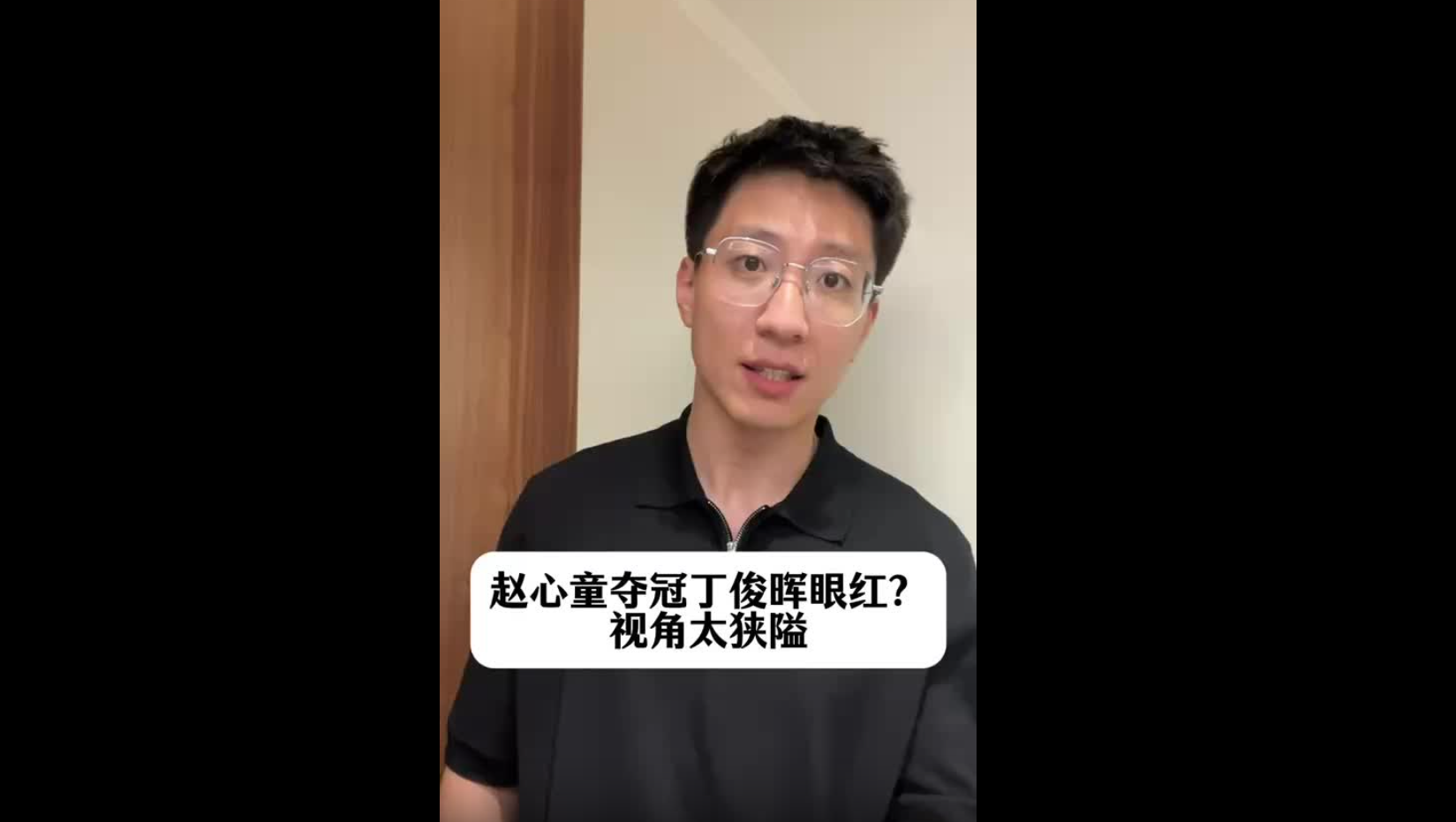 趙心童奪冠讓丁俊暉眼紅？視角太狹隘