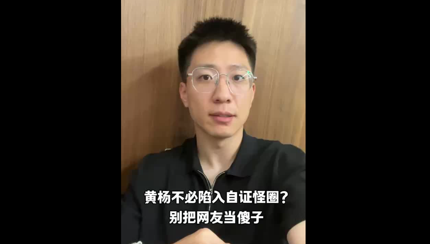 黃楊鈿甜不必陷入自證怪圈？別把網(wǎng)友當(dāng)傻子