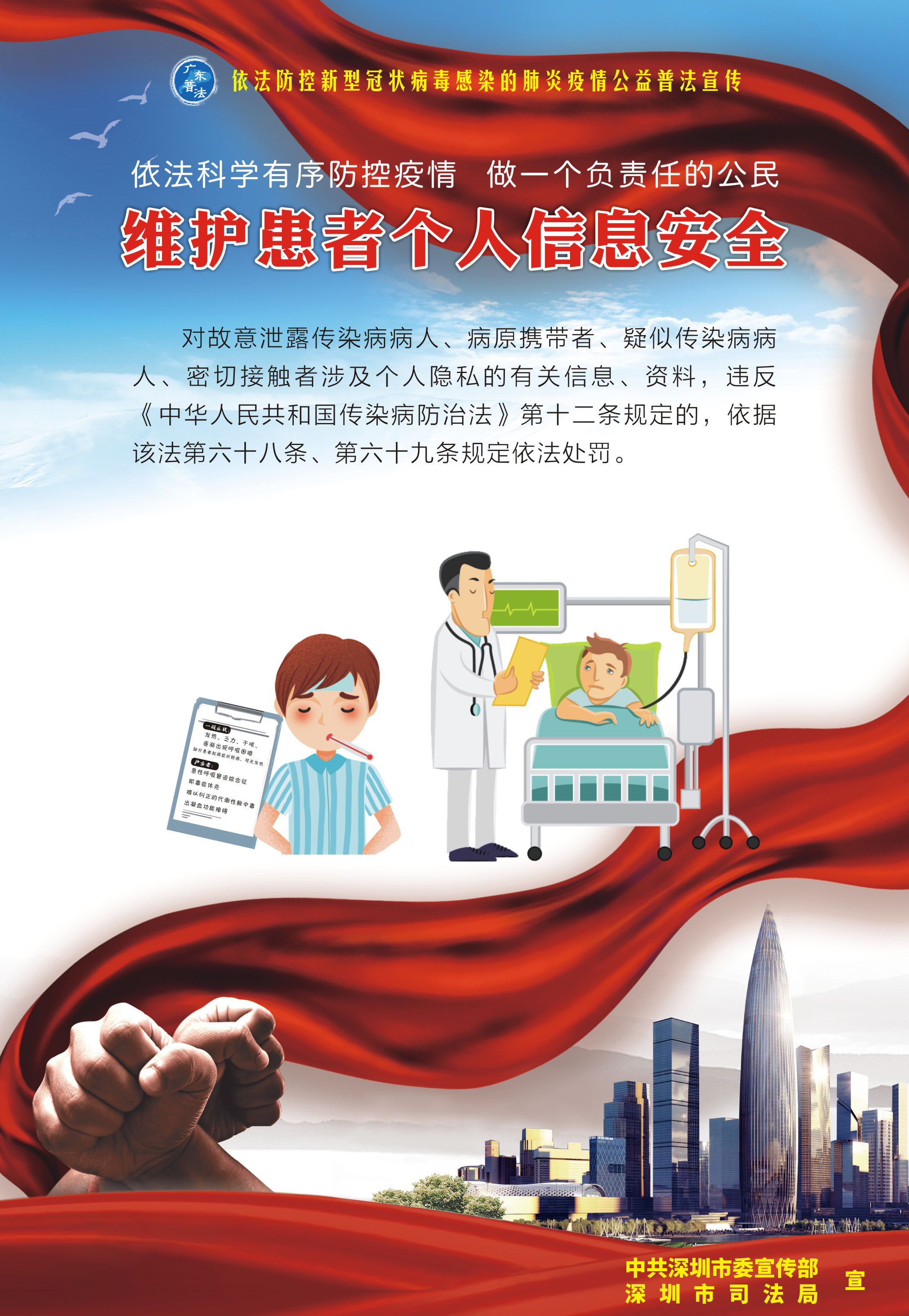 6、維護公民個人信息安全-530X770mm.jpg