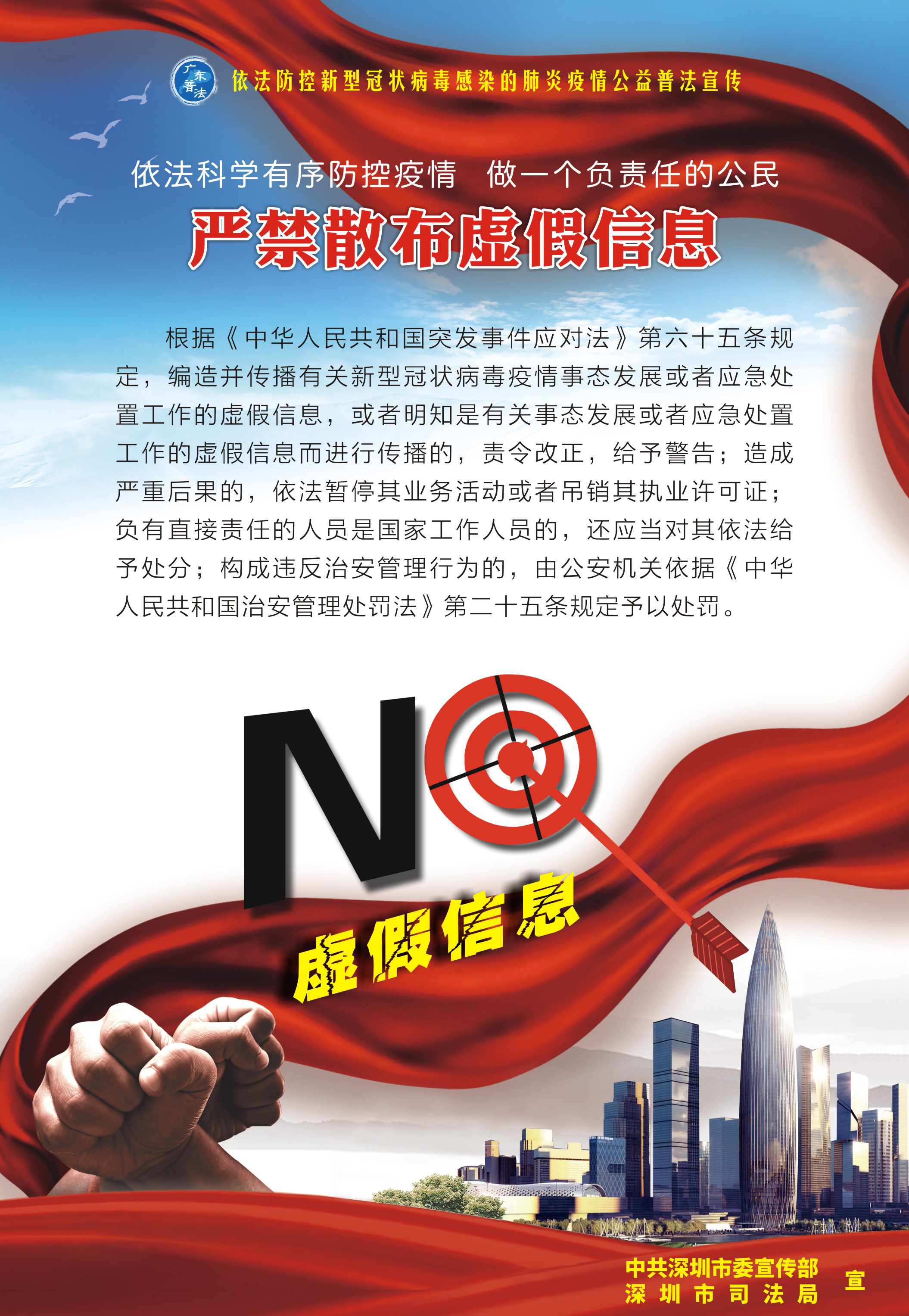 5、嚴禁散布虛假信息-530X770mm.jpg